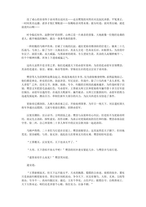 光武大帝刘秀_第四章 姣龙入海