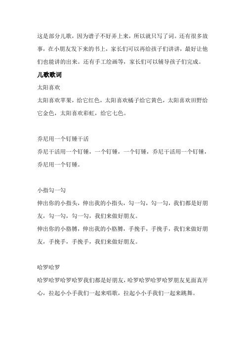 儿歌