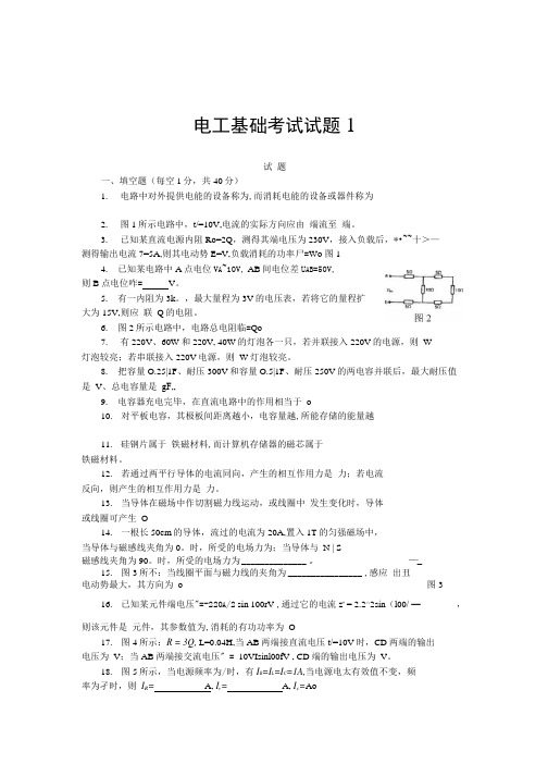 (荐)电工基础试题及答案.docx