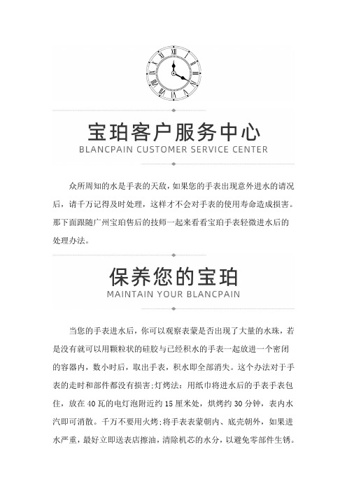 广州宝珀售后地址