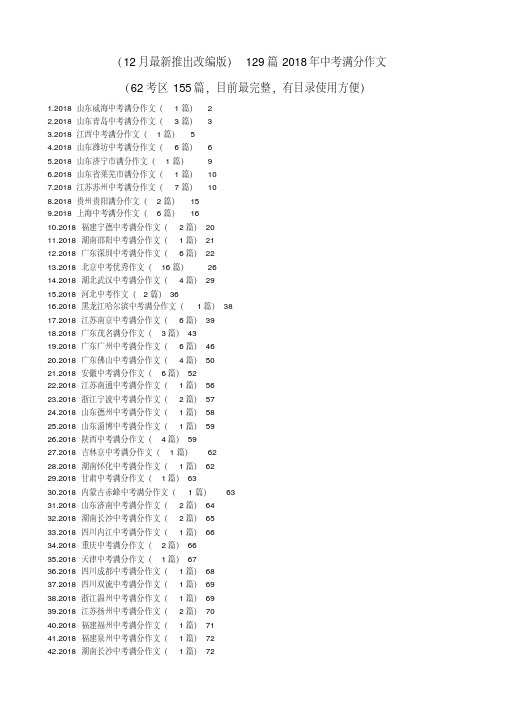 最新-2018年中考语文189篇满分作文精品