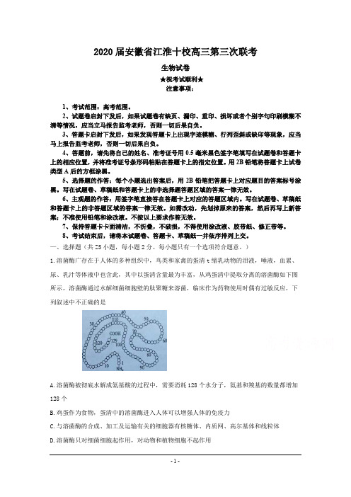 2020届安徽省江淮十校高三第三次联考化学试题