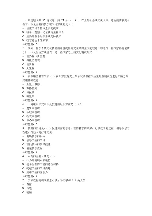 东师美术教学法在线作业及答案 (2)