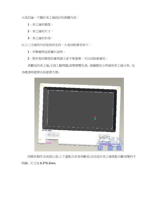 美工线设计