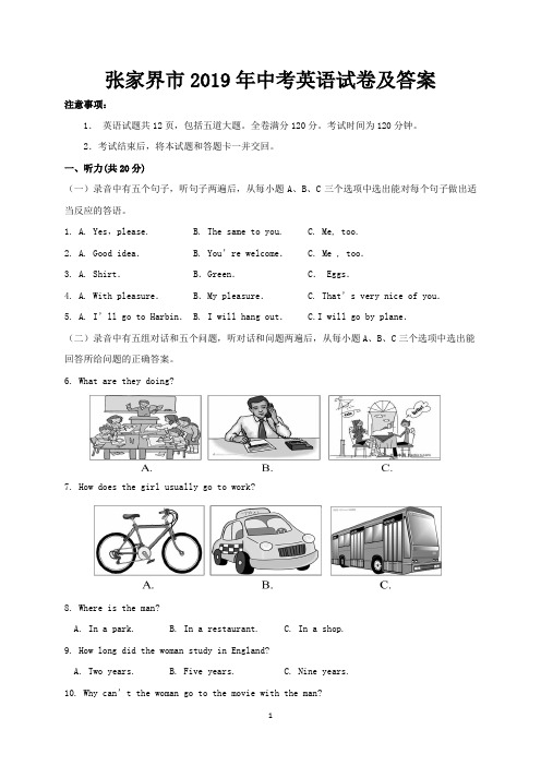 张家界市2019年中考英语模拟试卷及答案