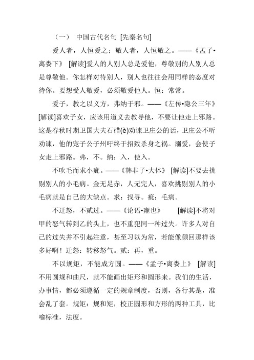 古代修身养性名言