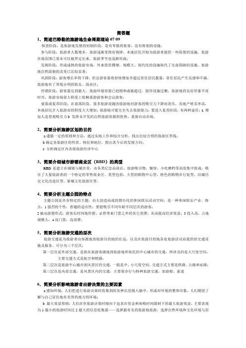 旅游地理学