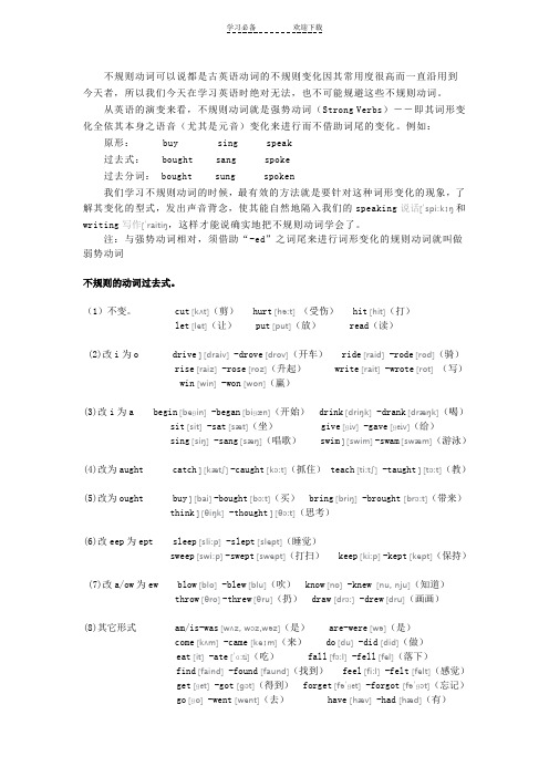 不规则的动词过去式--带音标