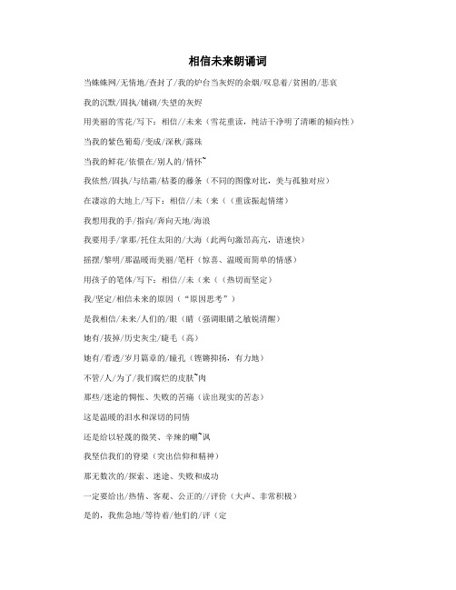 相信未来朗诵词