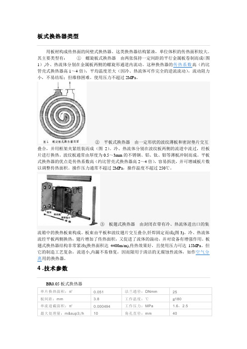 板式换热器类型