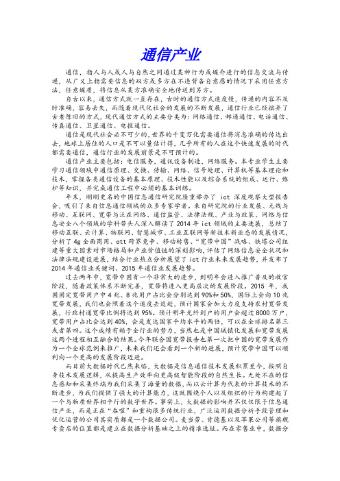 通信产业
