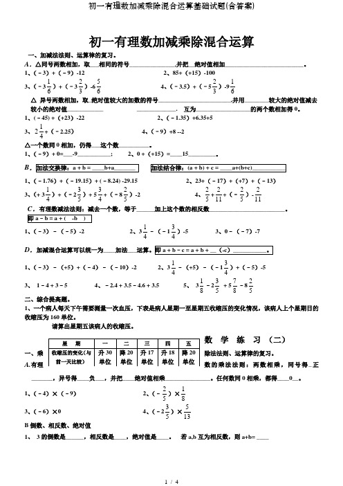 初一有理数加减乘除混合运算基础试题(含答案)