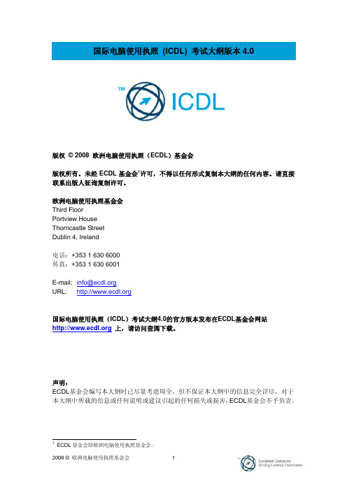 ICDL Syllabus 4.0_CH