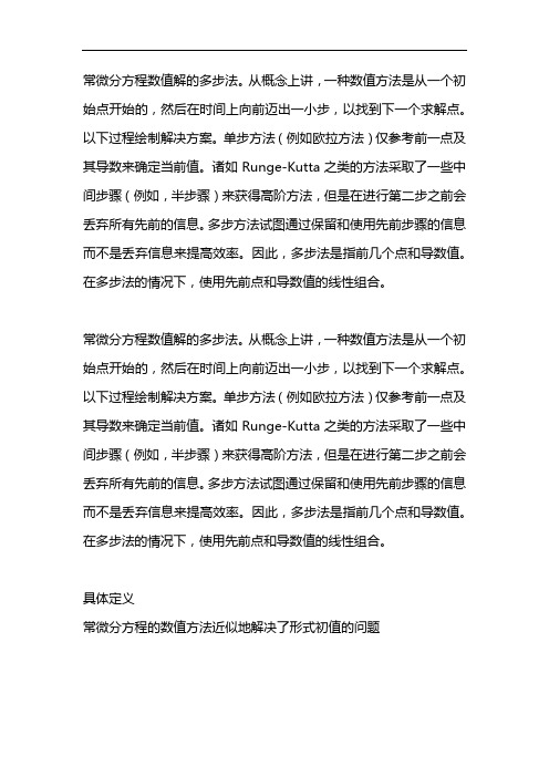 线性多步法