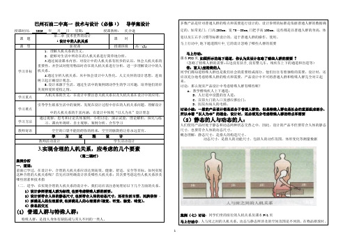 高一技术与设计必修1导学案2.22