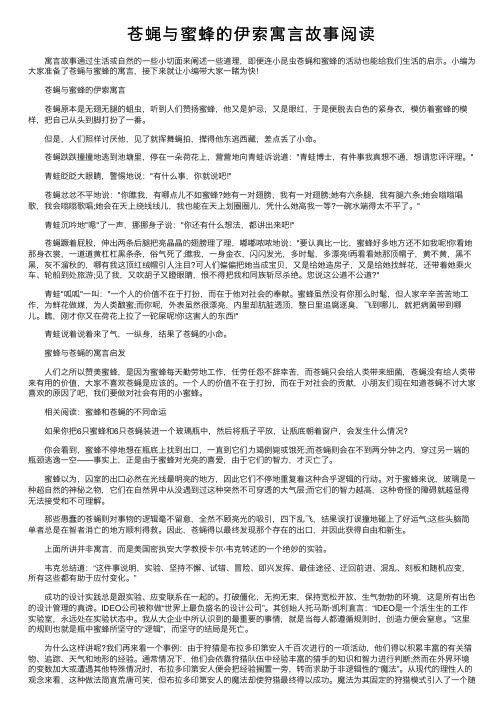 苍蝇与蜜蜂的伊索寓言故事阅读