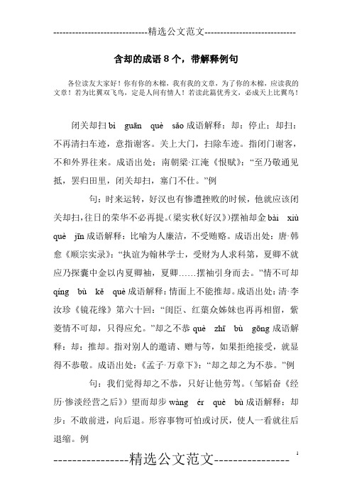 含却的成语8个,带解释例句