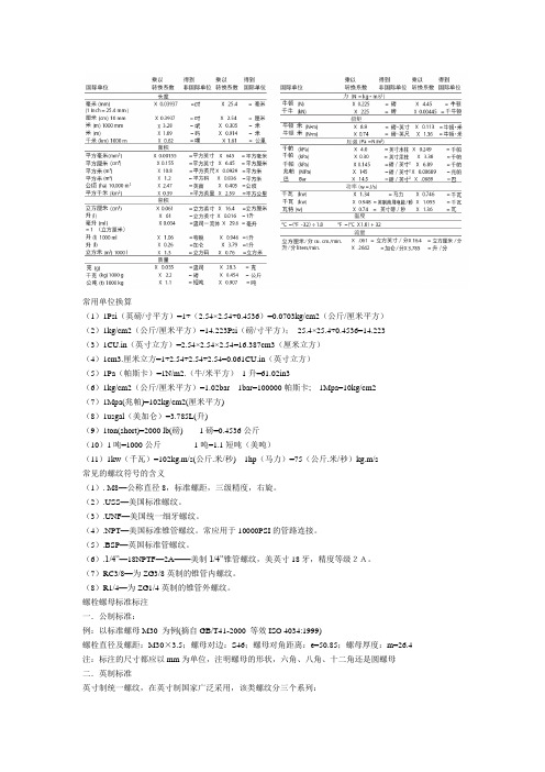 常用单位换算