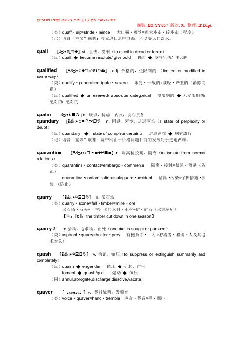 GRE笔考词汇突破核心词汇3...