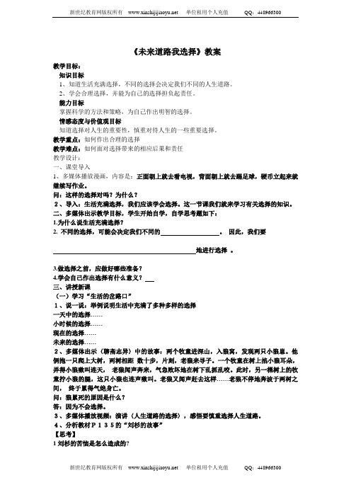 九年级第十课第三框题《未来道路我选择》课件教案及同步练习-1.doc