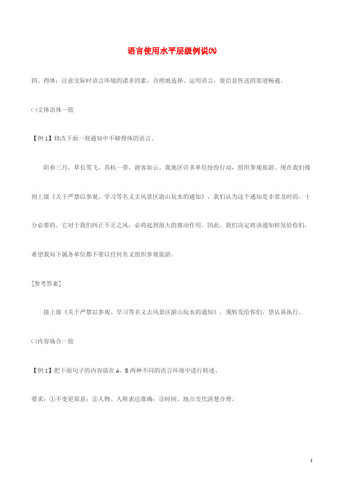 高考语文 语言使用水平层级例说(九) (2)