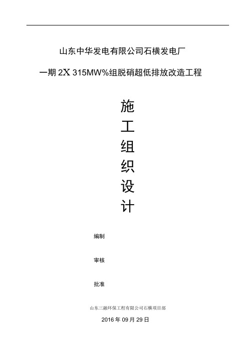 脱硫工程施工组织设计方案