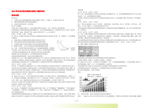 河北省高三政治第一次模拟考试试题新人教版