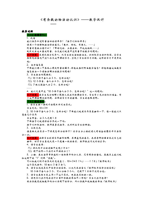 小学数学_《有余数的除法的认识》教学设计学情分析教材分析课后反思