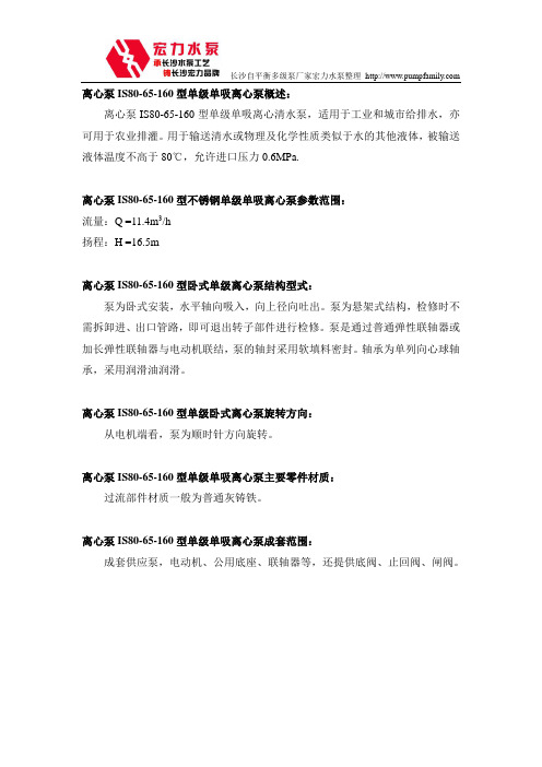 离心泵is80-65-160