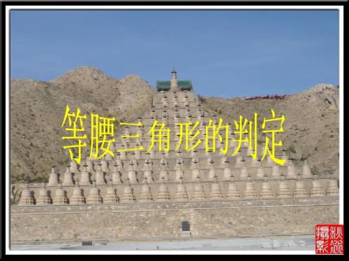 13.3.2等腰三角形的判定