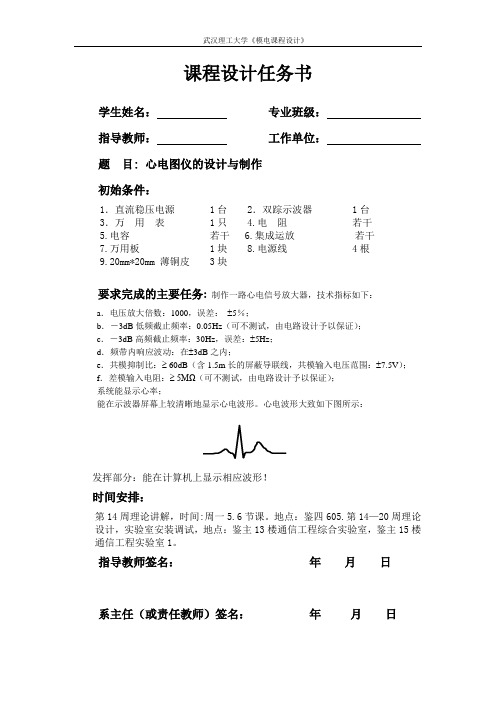 心电图仪设计与制作