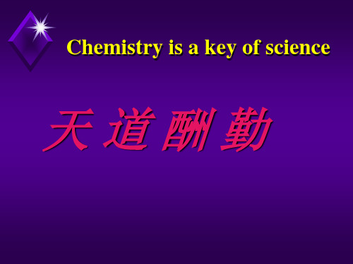 有机化学  第10章  羟基酸和羰基酸