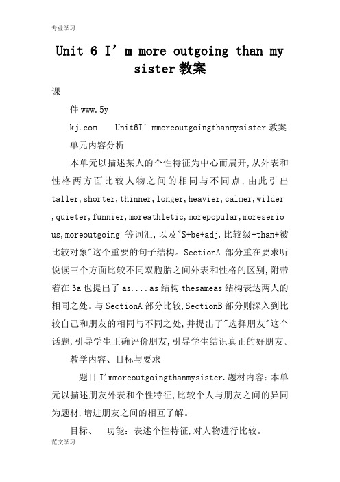 【教育学习文章】Unit 6 I’m more outgoing than my sister教案