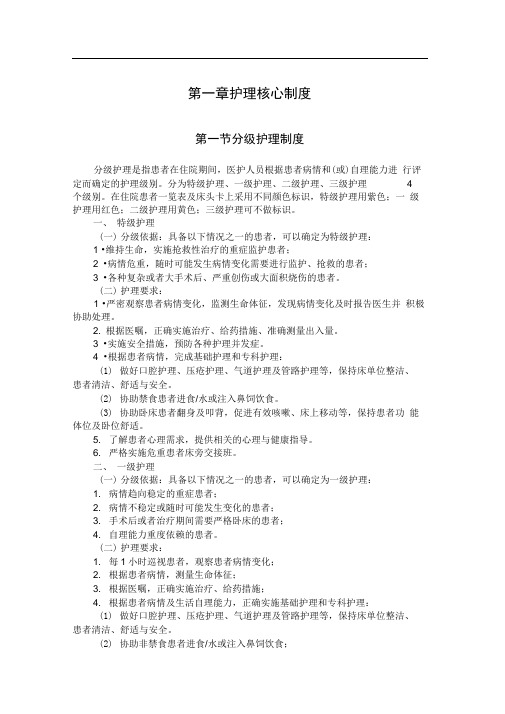 分级护理制度