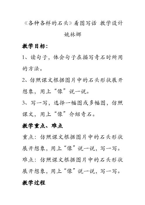 各种各样的石头