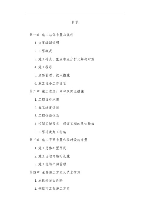 钢结构厂房施工组织设计