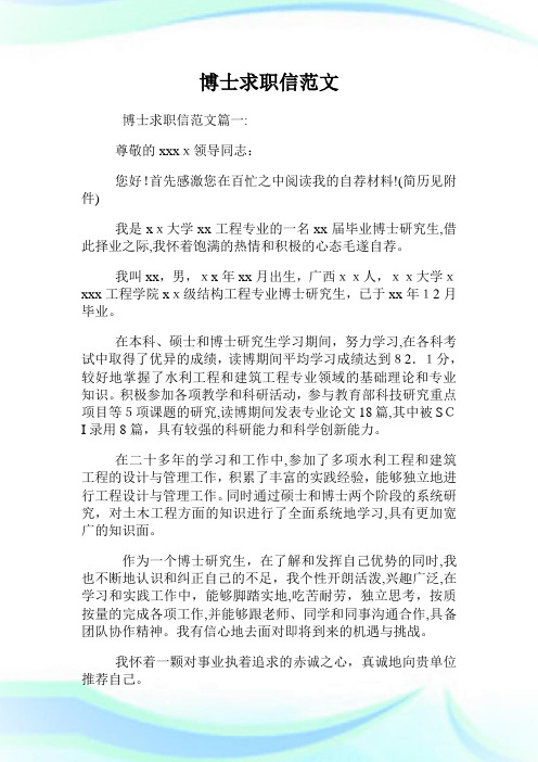 博士求职信例文.doc