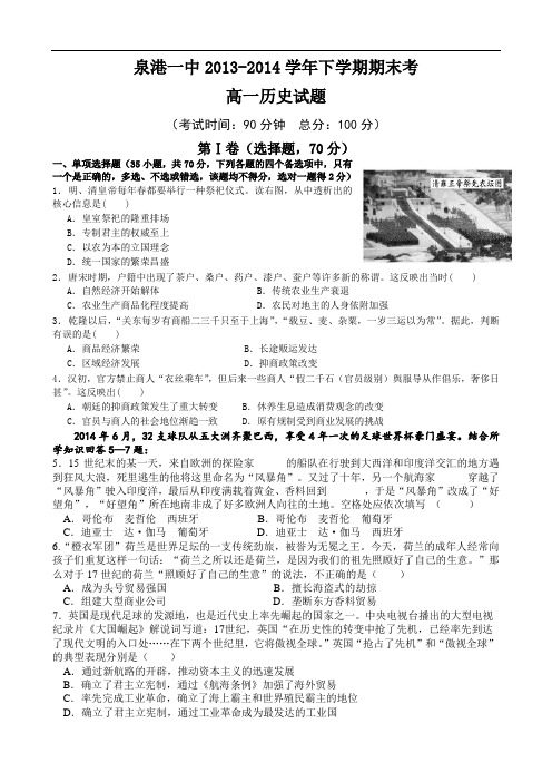 福建省泉港一中高一下学期期末考试历史 Word版含答案