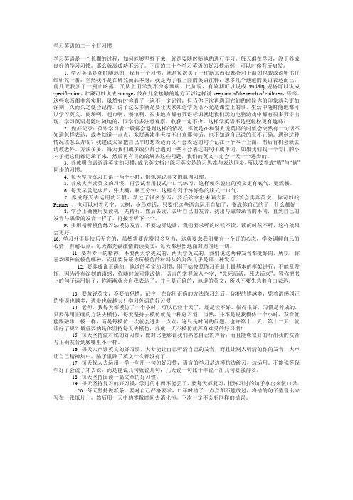 学习英语的二十个好习惯
