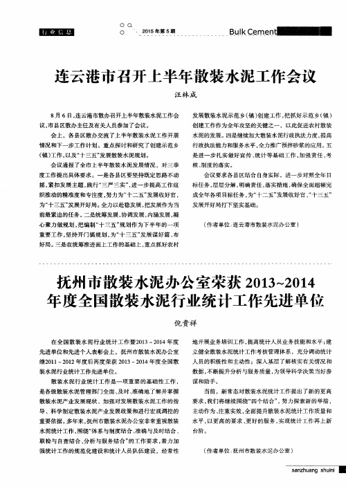 抚州市散装水泥办公室荣获2013～2014年度全国散装水泥行业统计工作