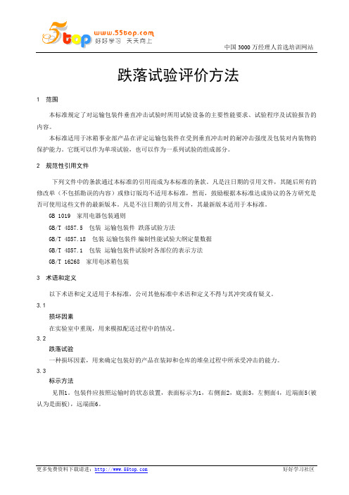 冰箱跌落试验评价方法