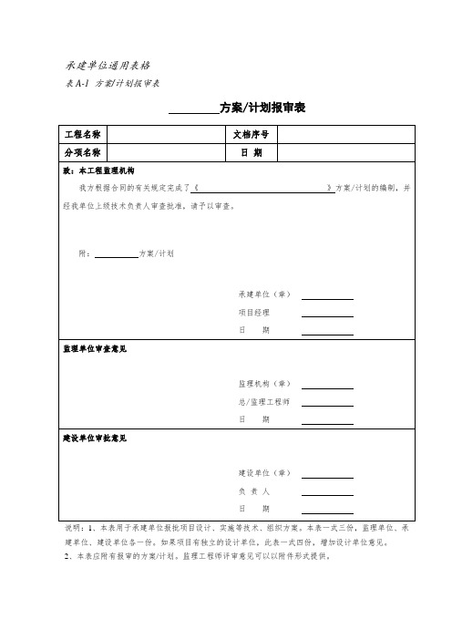 监理通用表格表单