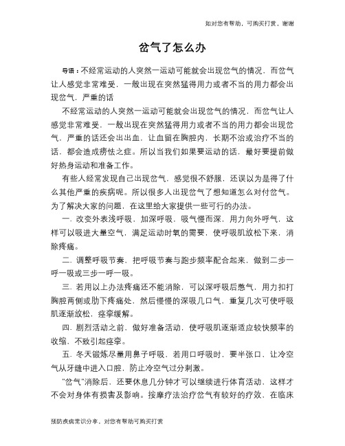岔气了怎么办