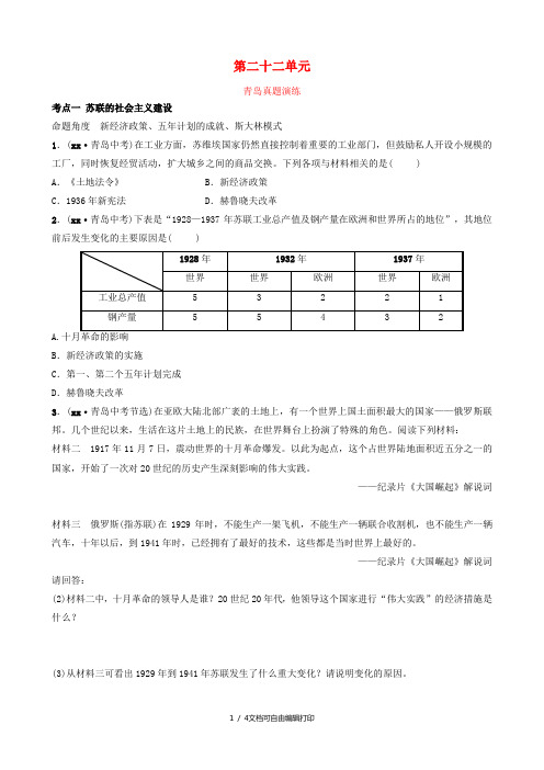 山东省青岛市2019年中考历史总复习世界史第二十二单元第一次世界大战和战后初期的世界课后习题