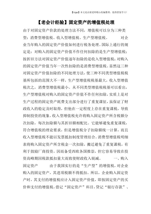 【老会计经验】固定资产的增值税处理