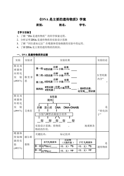 《DNA是主要的遗传物质》学案