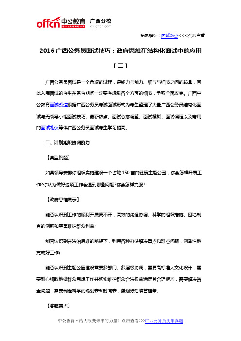 2016广西公务员面试技巧：政府思维在结构化面试中的应用(二)