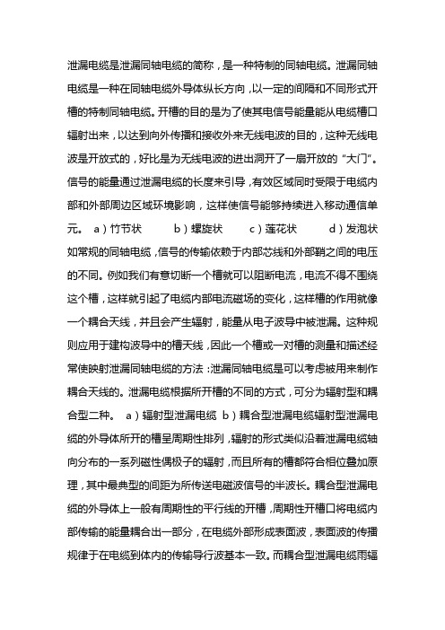 泄漏电缆工作原理