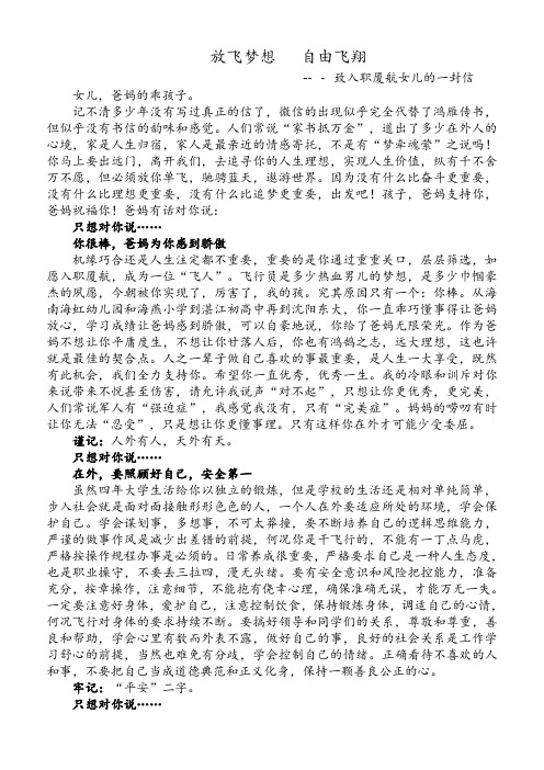 一位深情的父亲写给入职厦航飞行女儿的霸气雄文