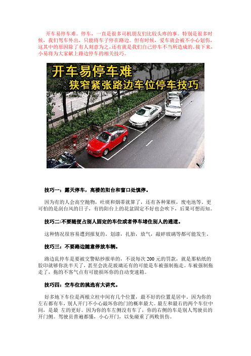 盘点路边停车八大技巧